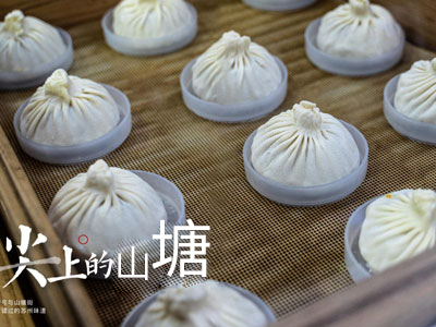 食在山塘